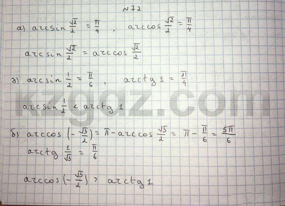 Алгебра Абылкасымова 10 класс Общетвенно-гуманитарное направление  Упражнение 72