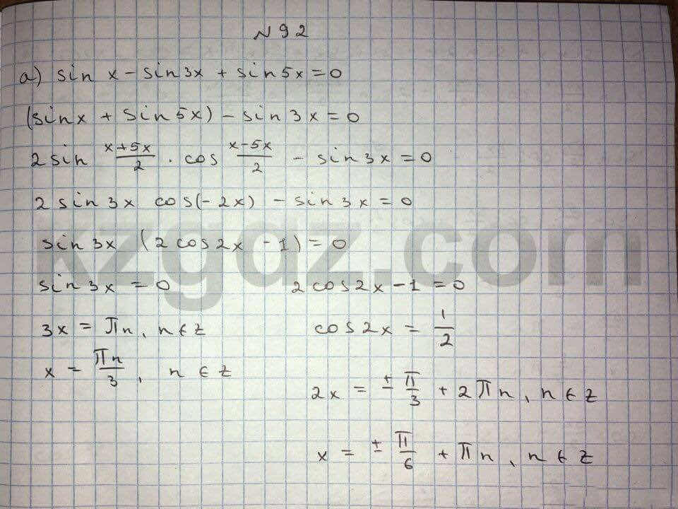 Алгебра Абылкасымова 10 класс Общетвенно-гуманитарное направление  Упражнение 92