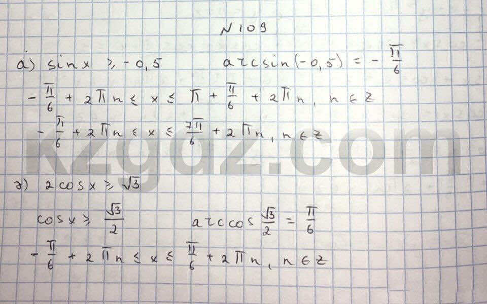 Алгебра Абылкасымова 10 класс Общетвенно-гуманитарное направление  Упражнение 109