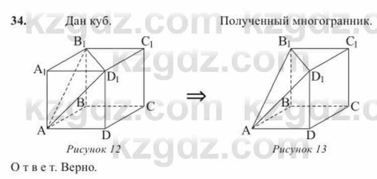 Геометрия Солтан 11 класс 2020  Упражнение 34