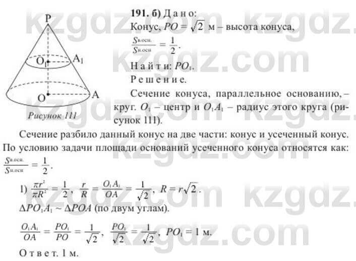 Геометрия Солтан 11 класс 2020  Упражнение 191