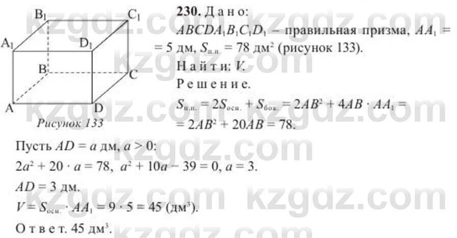Геометрия Солтан 11 класс 2020  Упражнение 230