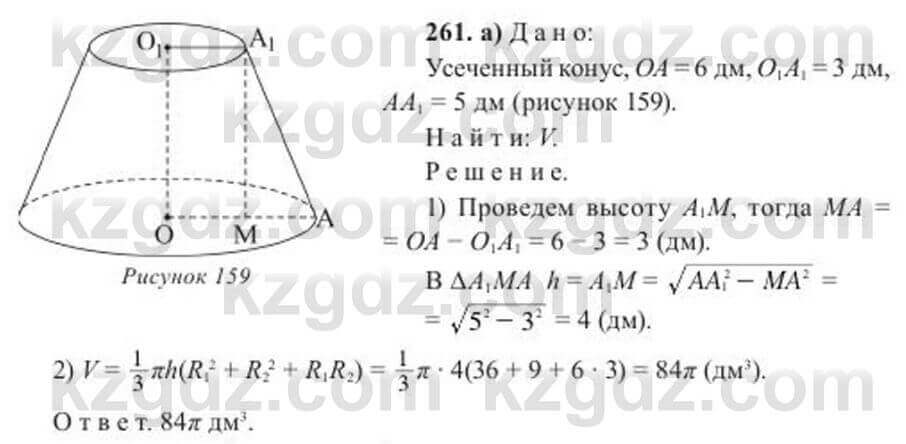 Геометрия Солтан 11 класс 2020  Упражнение 261