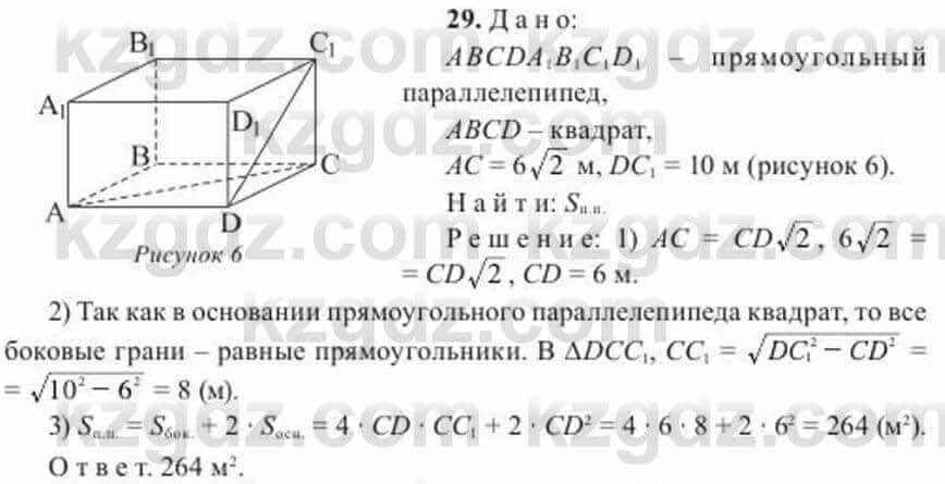 Геометрия Солтан 11 класс 2020  Упражнение 29