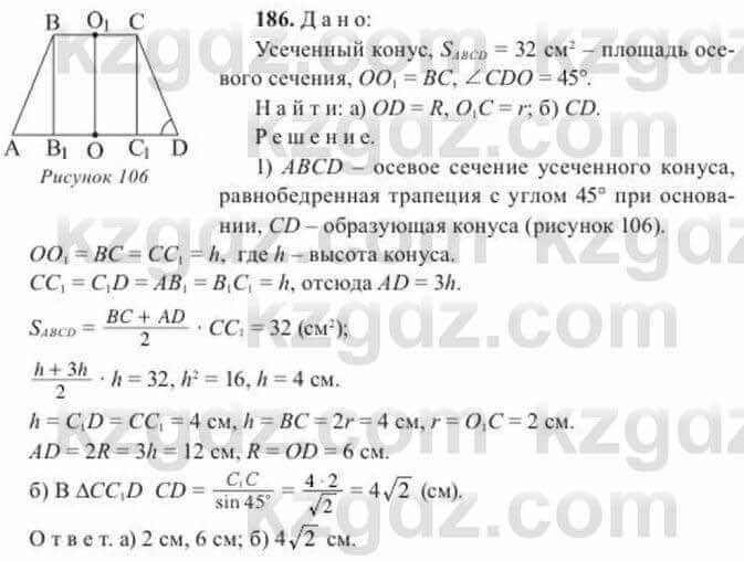 Геометрия Солтан 11 класс 2020  Упражнение 186