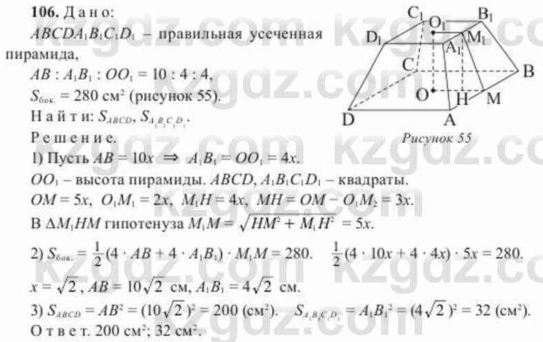 Геометрия Солтан 11 класс 2020  Упражнение 106