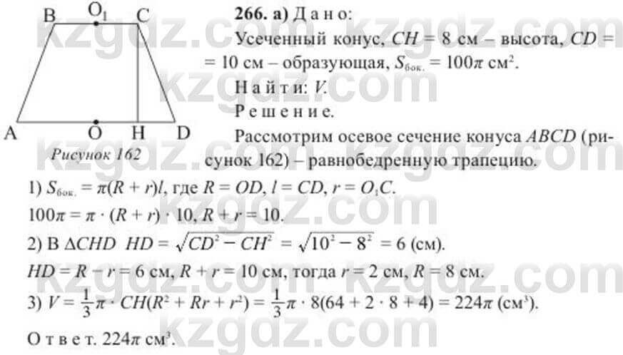 Геометрия Солтан 11 класс 2020  Упражнение 266