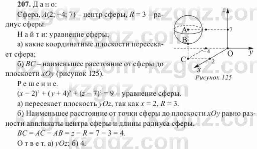Геометрия Солтан 11 класс 2020  Упражнение 207