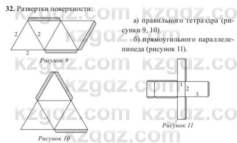 Геометрия Солтан 11 класс 2020  Упражнение 32