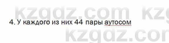 Биология Очкур 7 класс 2018  Задание 55.4