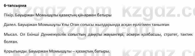 Казахский язык и литература Оразбаева 7 класс 2017 Упражнение 6