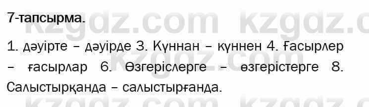 Казахский язык и литература Оразбаева 7 класс 2017  Упражнение 7