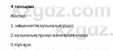 Казахский язык и литература Оразбаева 2017Упражнение 4