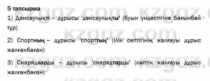 Казахский язык и литература Оразбаева 7 класс 2017  Упражнение 5