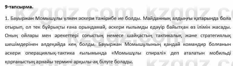 Казахский язык и литература Оразбаева 7 класс 2017 Упражнение 9