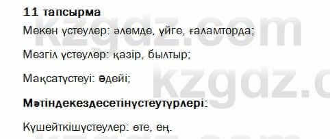 Казахский язык и литература Оразбаева 2017Упражнение 11