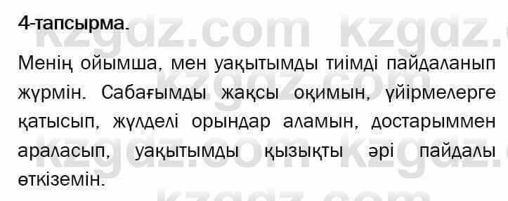 Казахский язык и литература Оразбаева 7 класс 2017  Упражнение 4