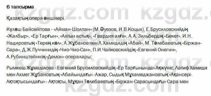 Казахский язык и литература Оразбаева 2017Упражнение 6
