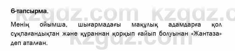 Казахский язык и литература Оразбаева 7 класс 2017  Упражнение 6