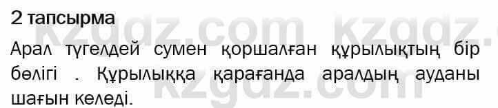 Казахский язык и литература Оразбаева 7 класс 2017  Упражнение 2