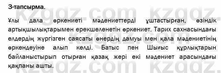 Казахский язык и литература Оразбаева 7 класс 2017  Упражнение 3