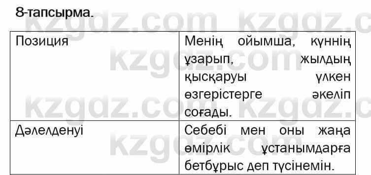 Казахский язык и литература Оразбаева 7 класс 2017  Упражнение 8