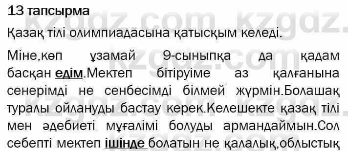 Казахский язык и литература Оразбаева 7 класс 2017  Упражнение 13