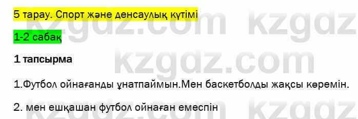 Казахский язык и литература Оразбаева 7 класс 2017  Упражнение 1
