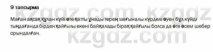 Казахский язык и литература Оразбаева 2017Упражнение 9