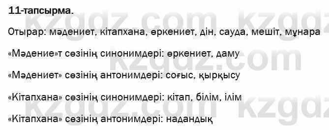 Казахский язык и литература Оразбаева 7 класс 2017  Упражнение 11