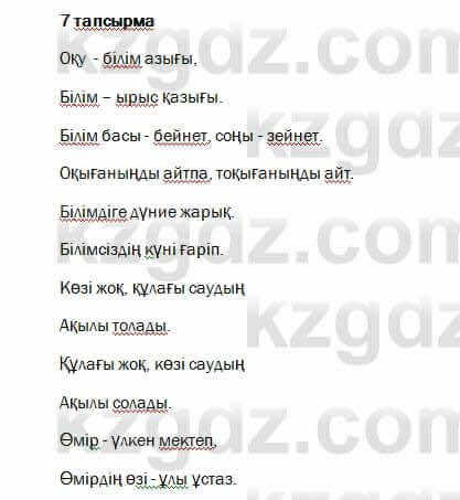 Казахский язык и литература Оразбаева 7 класс 2017 Упражнение 7