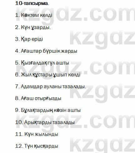 Казахский язык и литература Оразбаева 2017Упражнение 10