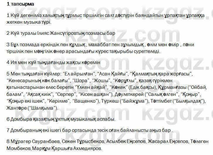 Казахский язык и литература Оразбаева 2017Упражнение 1
