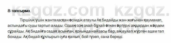 Казахский язык и литература Оразбаева 2017Упражнение 8