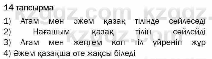 Казахский язык и литература Оразбаева 7 класс 2017  Упражнение 14