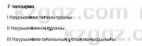 Казахский язык и литература Оразбаева 2017Упражнение 7