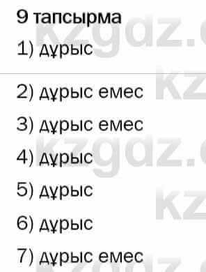 Казахский язык и литература Оразбаева 7 класс 2017  Упражнение 9
