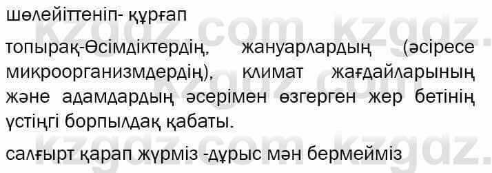 Казахский язык и литература Оразбаева 7 класс 2017  Упражнение 8