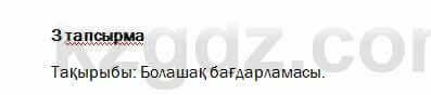 Казахский язык и литература Оразбаева 7 класс 2017 Упражнение 3