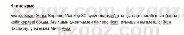 Казахский язык и литература Оразбаева 2017Упражнение 4