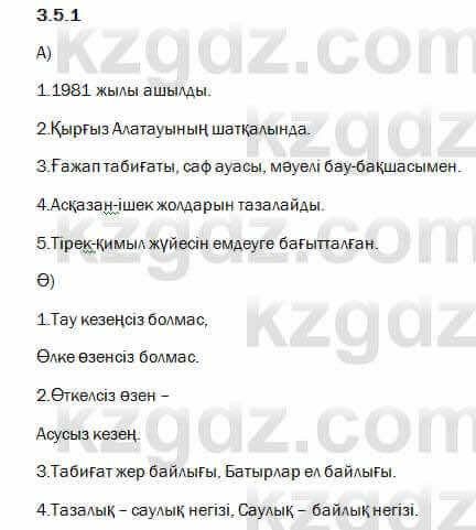 Казахский язык Капалбек 7 класс 2018 Упражнение 1