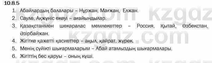 Казахский язык Капалбек 7 класс 2018 Упражнение 5