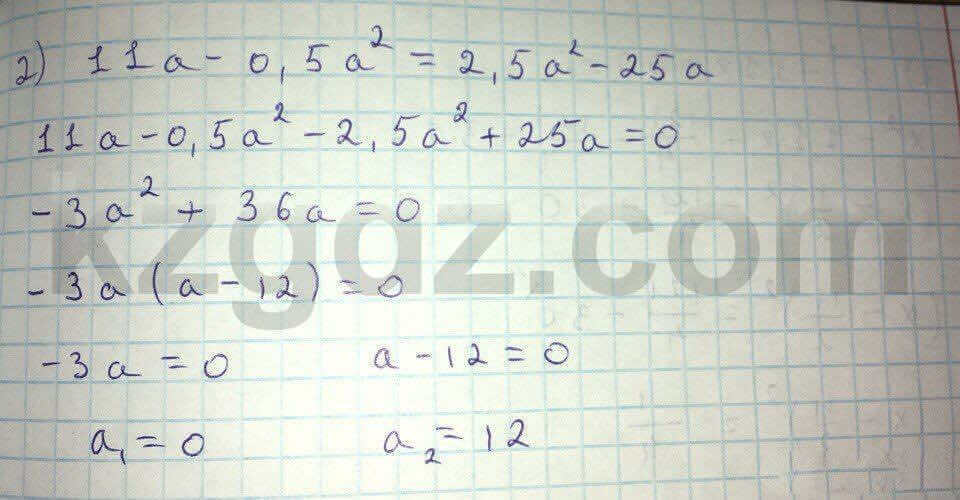 Алгебра Абылкасымова 8 класс 2016  Упражнение 122