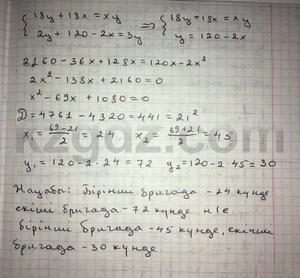 Алгебра Абылкасымова 8 класс 2016  Упражнение 221