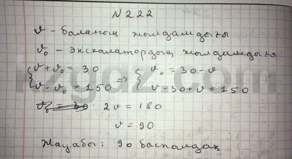 Алгебра Абылкасымова 8 класс 2016  Упражнение 222
