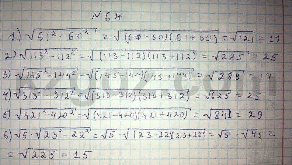 Алгебра Абылкасымова 8 класс 2016  Упражнение 64