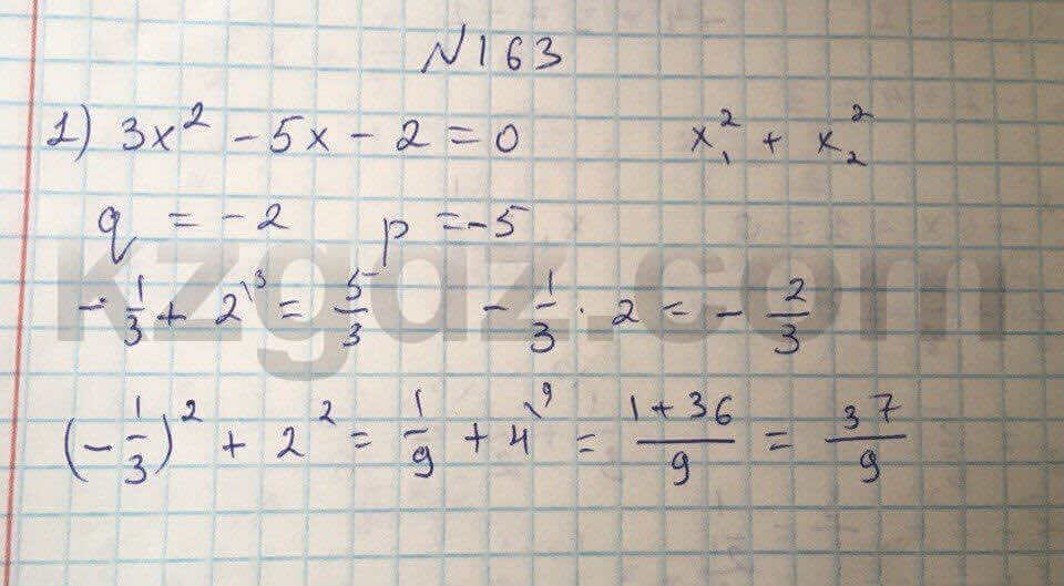 Алгебра Абылкасымова 8 класс 2016  Упражнение 163