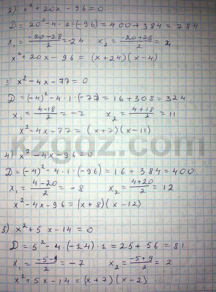 Алгебра Абылкасымова 8 класс 2016  Упражнение 231