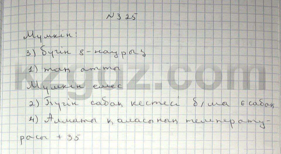 Алгебра Абылкасымова 8 класс 2016  Упражнение 325