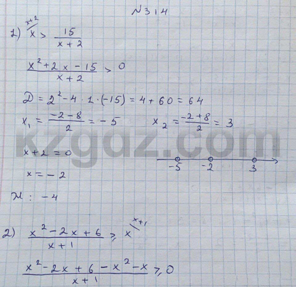 Алгебра Абылкасымова 8 класс 2016  Упражнение 314